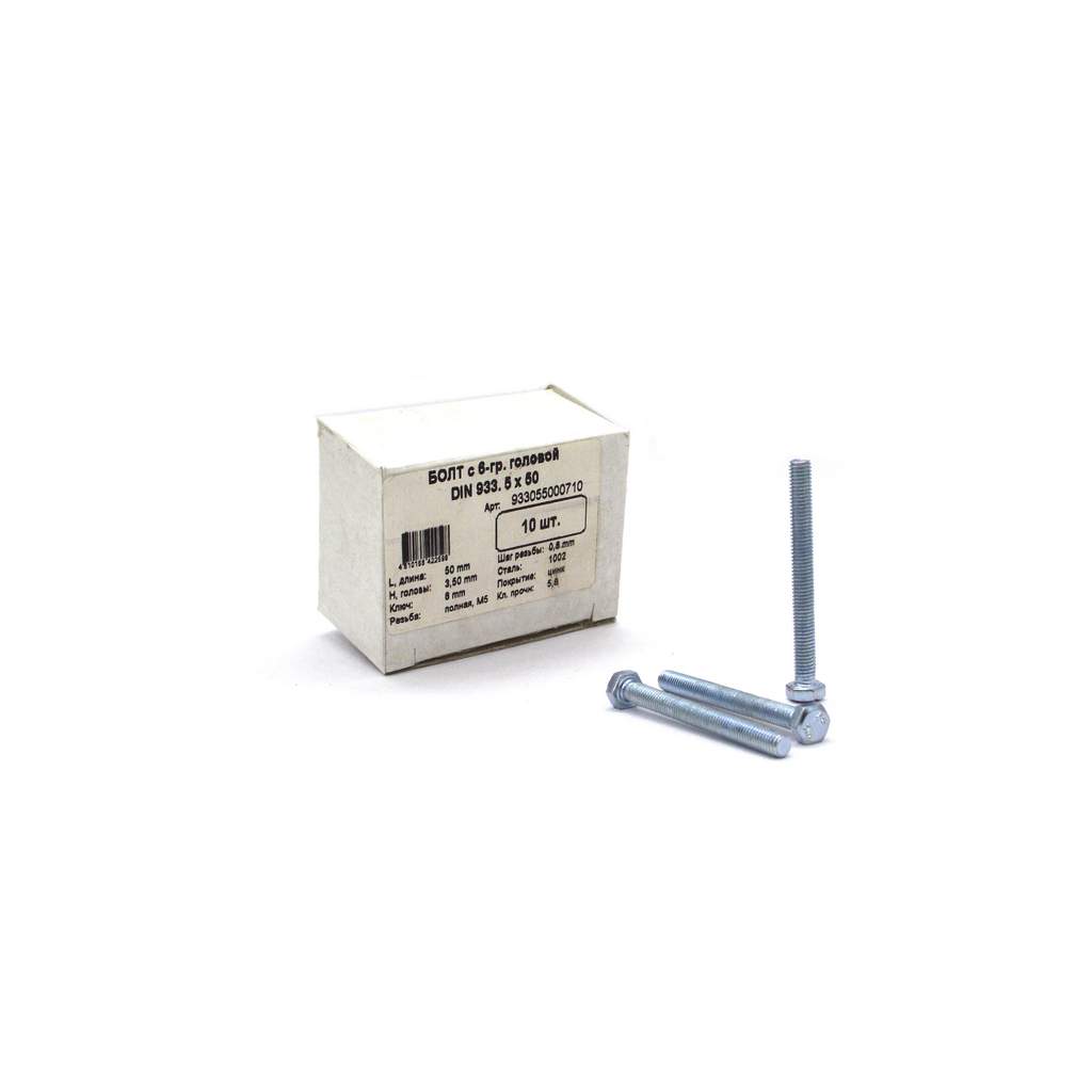 Болт M5 x 50 DIN 933 Квадра 6 гр. головa, цинк, кл. 5.8 коp. 10 шт.