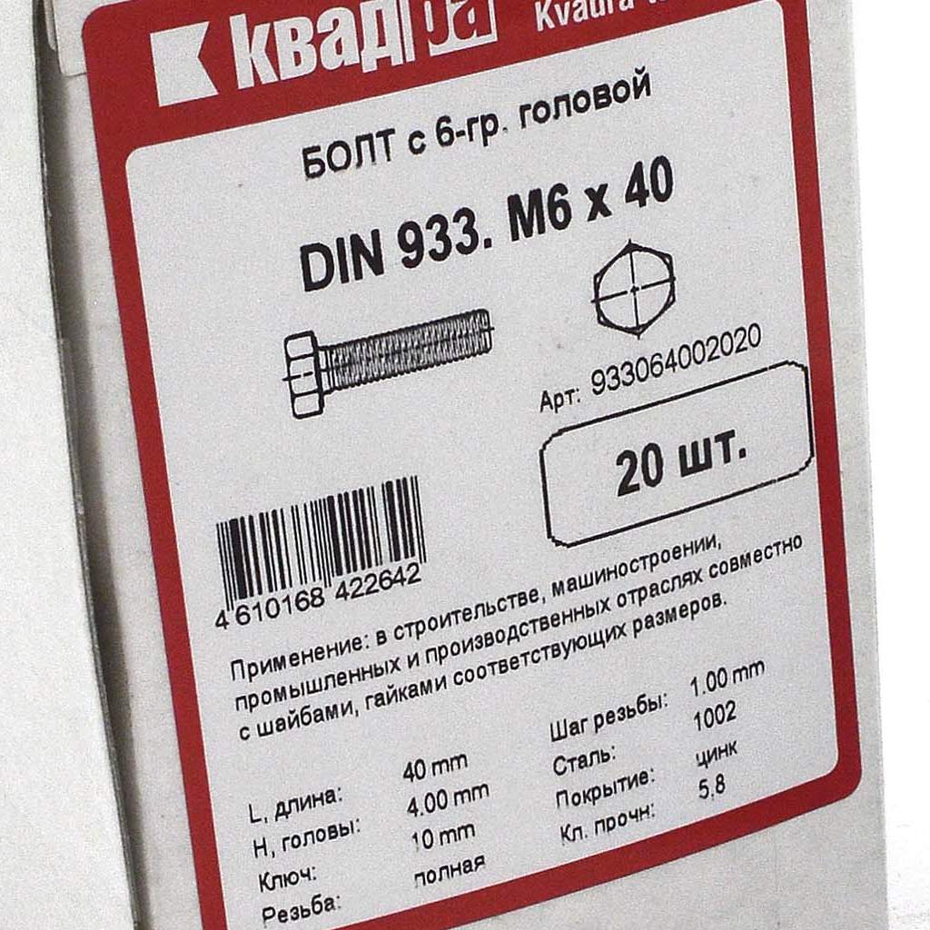 Болт M6 x 40 DIN 933 Квадра 6 гр. головa, цинк, кл. 5.8 коp. 20 шт.