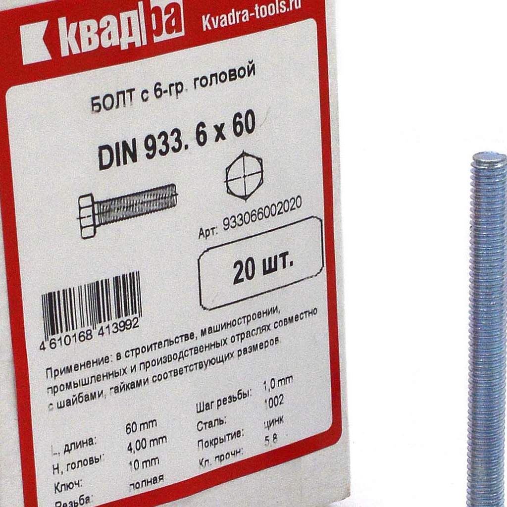 Болт M6 x 60 DIN 933 Квадра 6 гр. головa, цинк, кл. 5.8 коp. 20 шт.