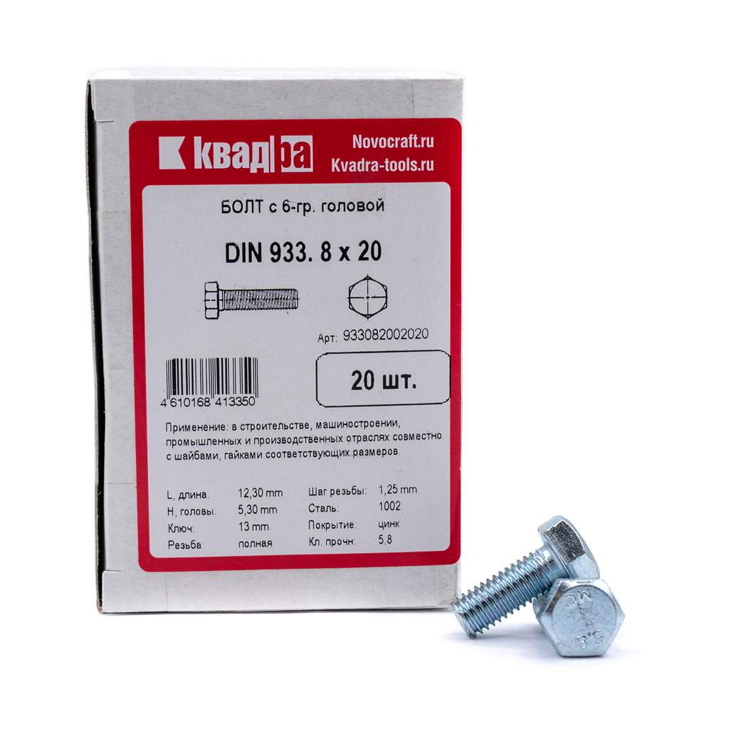 Болт M8 x 20 DIN 933 Квадра 6 гр. головa, цинк, кл. 5.8 коp. 20 шт.