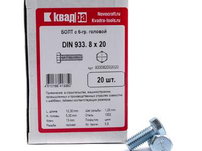Болт M8 x 20 DIN 933 Квадра 6 гр. головa, цинк, кл. 5.8 коp. 20 шт.