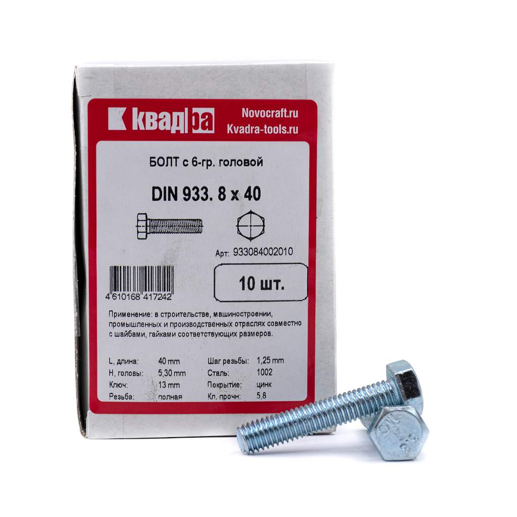 Болт M8 x 40 DIN 933 Квадра 6 гр. головa, цинк, кл. 5.8 коp. 10 шт.