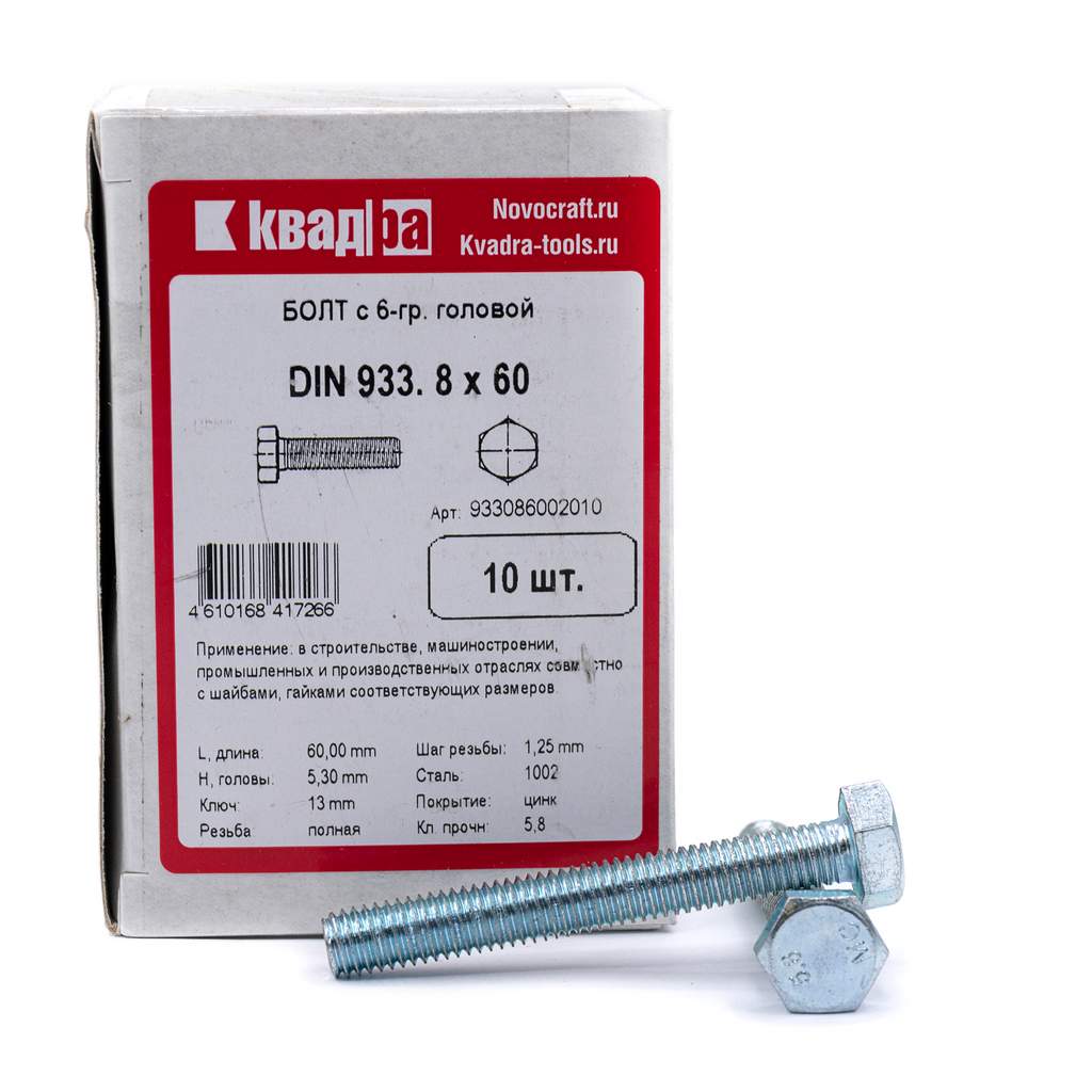 Болт M8 x 60 DIN 933 Квадра 6 гр. головa, цинк, кл. 5.8 коp. 10 шт.
