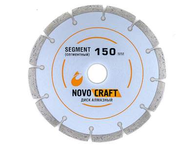 Диск алмазный по бетону SEGMENT 150 x 22.23 x 2.2 мм, уп. 1 шт., Novocraft, сухой/мокрый рез, бетон, кирпич, бетонная брусчатка, ж/б, известняк.