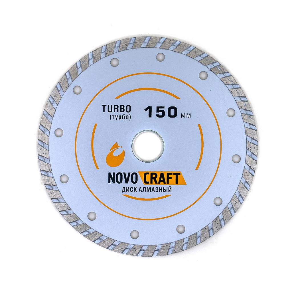 Диск алмазный по бетону TURBO 150 x 22.23 x 2.2 мм (уп. 1 шт.) Novocraft, сухой/мокрый рез, бетон, ж/б, кирпич, тротуарная плитка