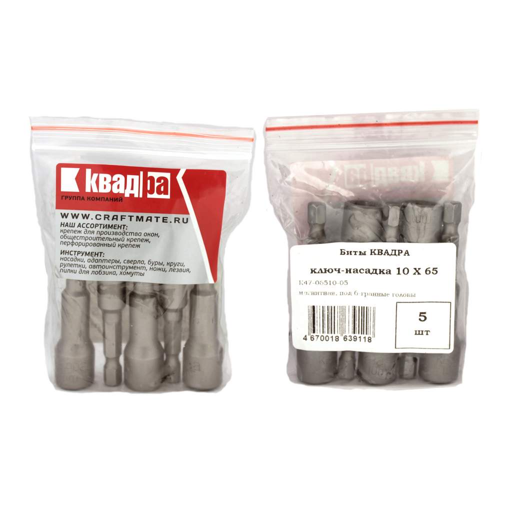 Ключ насадка магнитная 10x65 Кvadra уп. 5 шт.