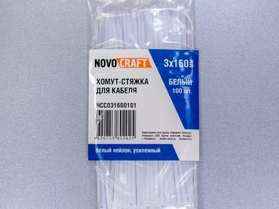 Хомут-стяжка нейлоновая Novocraft 3 x 160 мм, белая, уп. 100 шт.
