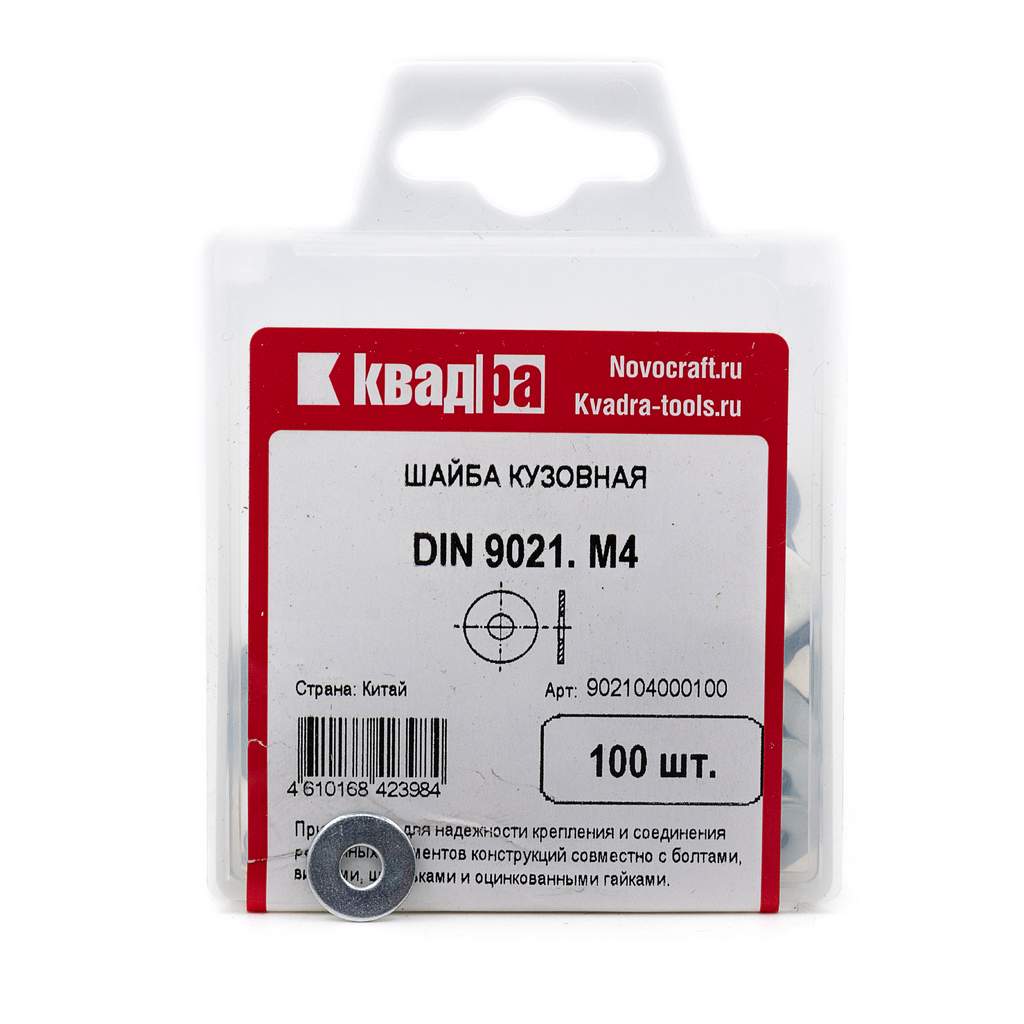 Шайба кузовная DIN 9021 M4 Квадра, цинк уп. 100 шт.