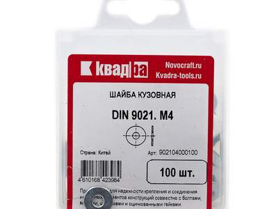 Шайба кузовная DIN 9021 M4 Квадра, цинк уп. 100 шт.