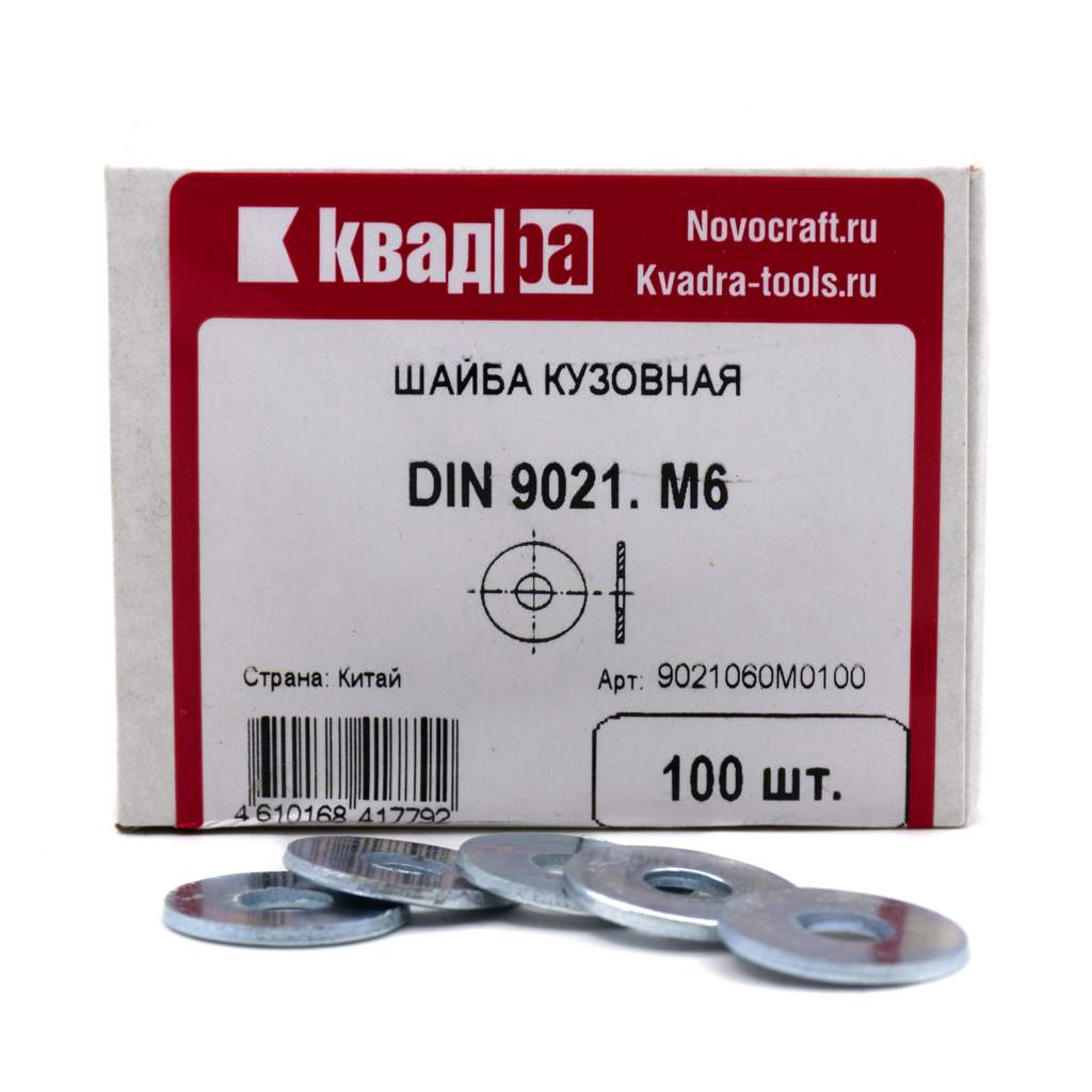 Шайба кузовная DIN 9021 M6 Квадра, цинк уп. 100 шт.