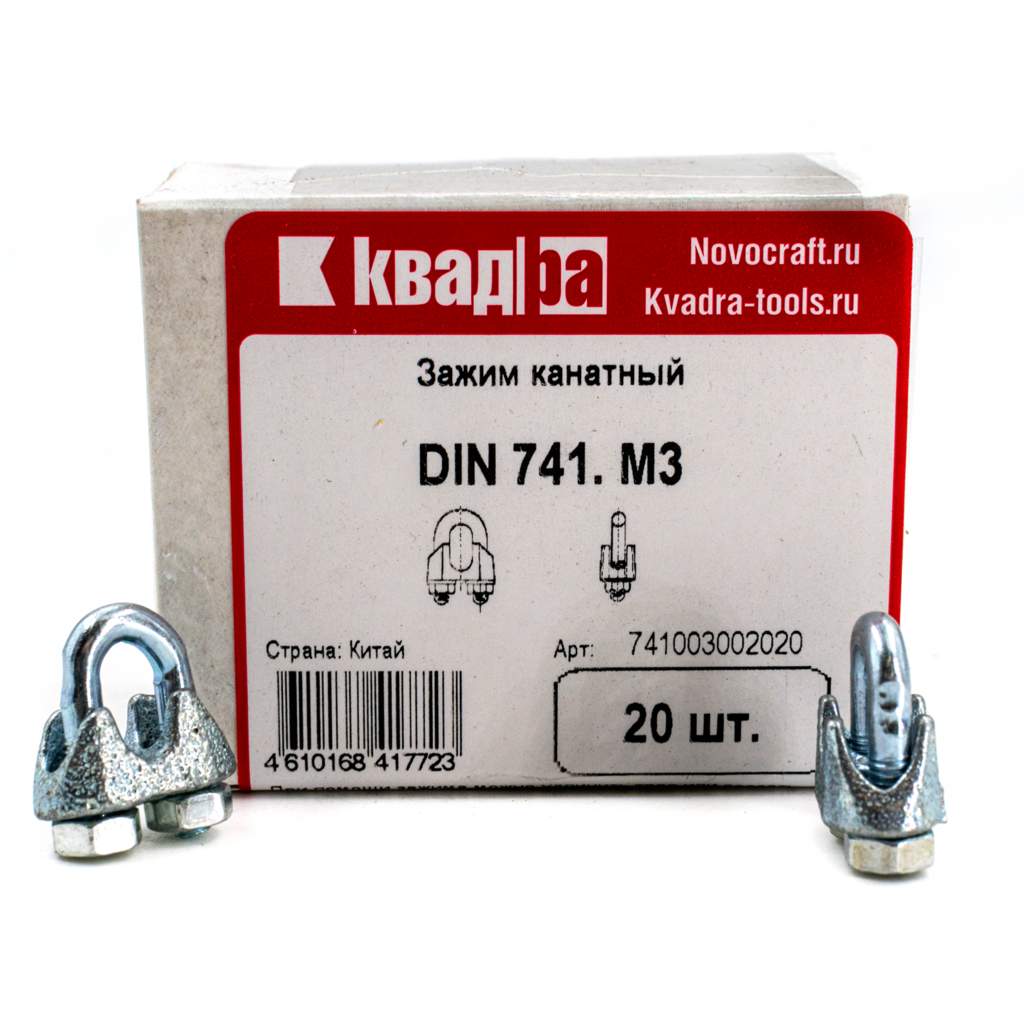 Зажим канатный DIN 741 M3 Квадра цинк коp. 20 шт.