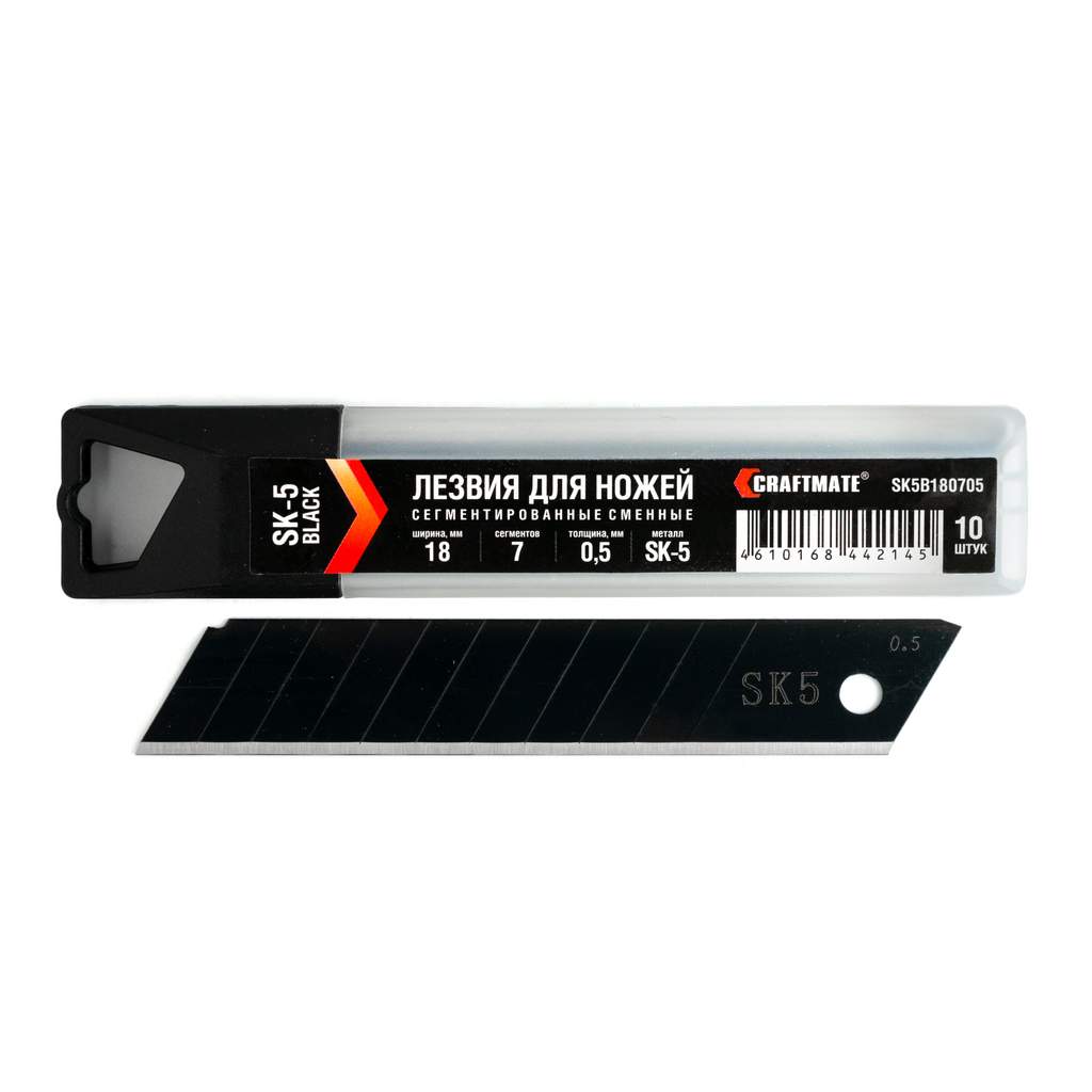 Лезвия 18 мм SK-5 BLACK, 7 сегментов, 0,5 мм, уп. 10 шт., Craftmate