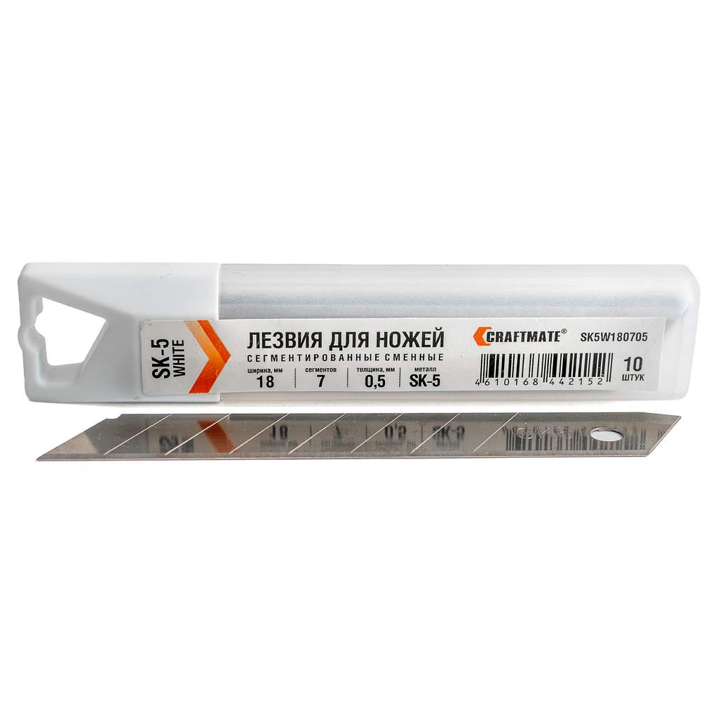 Лезвия 18 мм SK-5 WHITE, 7 сегментов, 0,5 мм, уп. 10 шт., Craftmate
