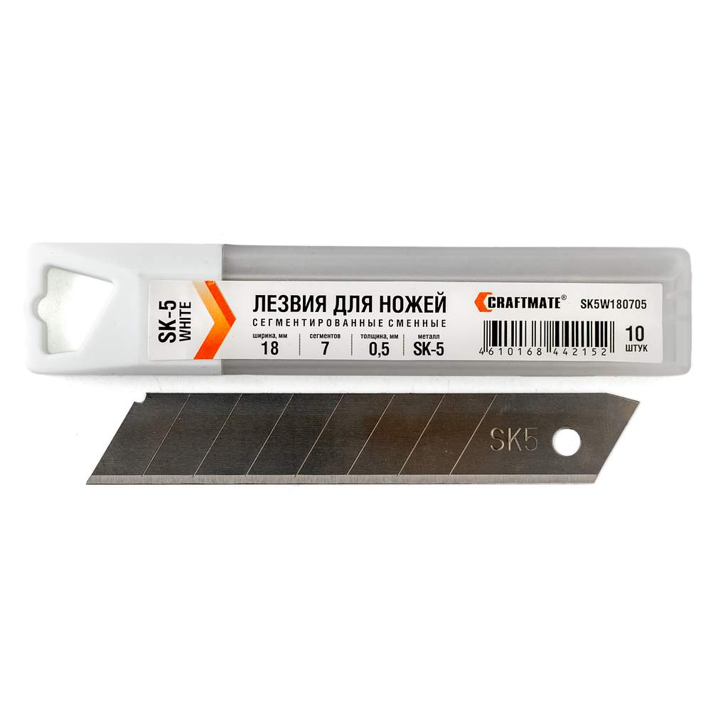 Лезвия 18 мм SK-5 WHITE, 7 сегментов, 0,5 мм, уп. 10 шт., Craftmate