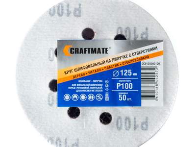 Круг шлифовальный с отверстиями на липучке Craftmate 125 мм, Р100, уп. 50 шт.