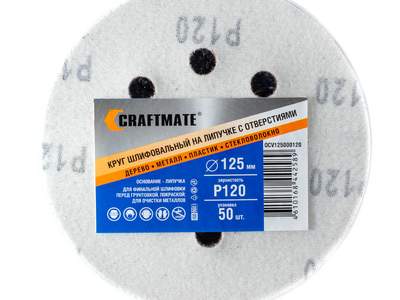 Круг шлифовальный с отверстиями на липучке Craftmate 125 мм, Р120, уп. 50 шт.